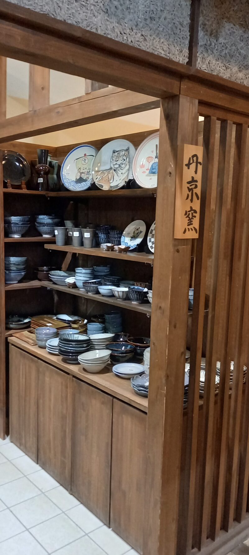 丹京窯